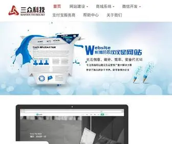 Sunzoon.com(惠州三众科技网站) Screenshot