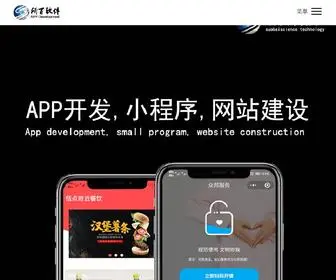 Suo100.com(深圳app开发) Screenshot