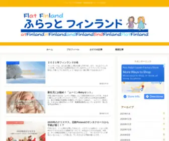 Suomi-Finland.net(Flat Finland ふらっとフィンランド 　finland(フィンランド)の観光、日常、文化等を幅広く紹介するブログです) Screenshot