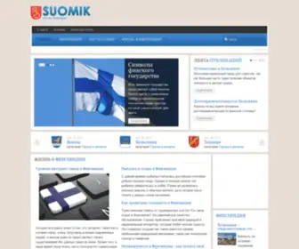 Suomik.com(Удивительная Финляндия) Screenshot