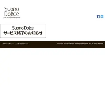 Suono.jp(Suono Dolce（スォーノ・ドルチェ）は、丸) Screenshot