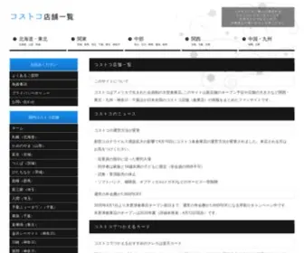 Suov.info(日本全国オープン予定2021) Screenshot