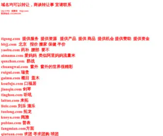 Suowan.com(域名均可以转让) Screenshot