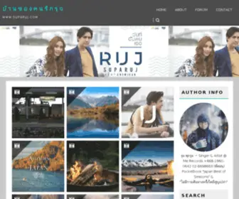 Suparuj.com(บ้านของคนรักรุจ) Screenshot