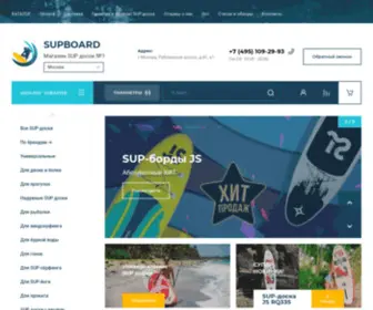 Supboard.ru(Sup доски) Screenshot