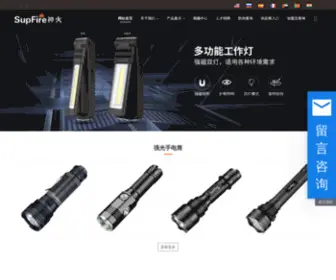 Supefire.com(Led强光手电筒批发厂家) Screenshot