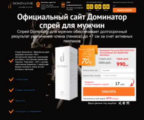 Super-Chlen.ru(Купить Доминатор спрей для мужчин) Screenshot