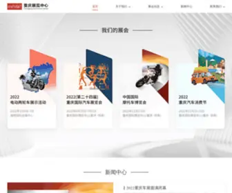 Super-E.com.cn(重庆展览中心) Screenshot