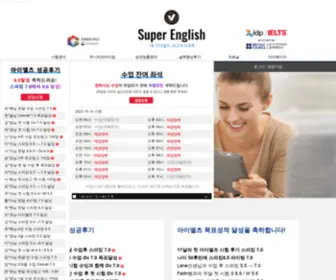 Super-English.co.kr(아이엘츠) Screenshot