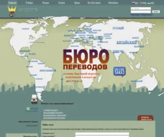Super-Perevod.com.ua(Бюро переводов) Screenshot