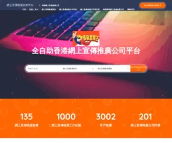 Super-Promotion.com(超級宣傳王) Screenshot