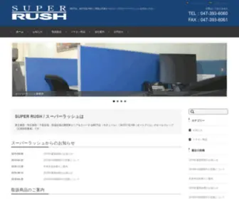 Super-Rush.com(有限会社スーパーラッシュ) Screenshot