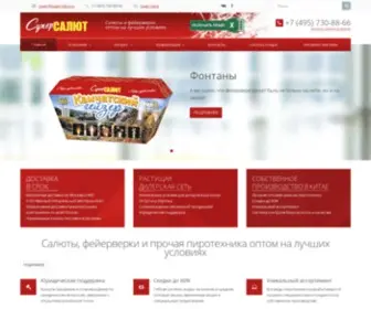 Super-Salut.ru(Пиротехника оптом от компании Супер) Screenshot