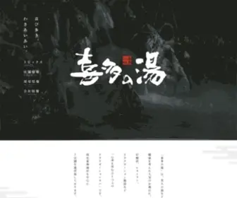 Super-Sentou.com(喜多の湯) Screenshot