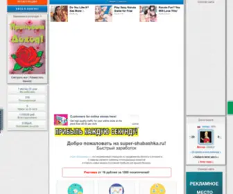 Super-Shabashka.ru(Добро пожаловать на) Screenshot