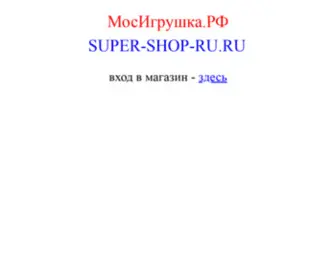 Super-Shop-RU.ru(Супер) Screenshot