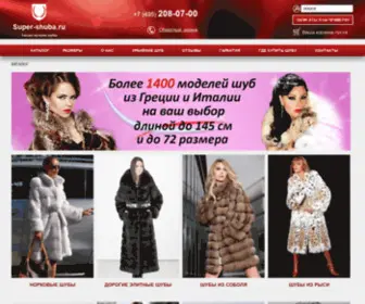 Super-Shuba.ru(КАТАЛОГ) Screenshot