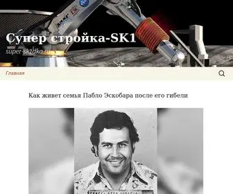 Super-SK1Dka.ru(Супер стройка) Screenshot