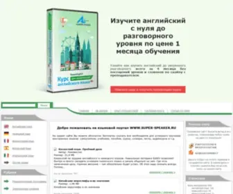 Super-Speaker.ru(самоучители) Screenshot