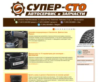 Super-Sto.ru(автосервис) Screenshot