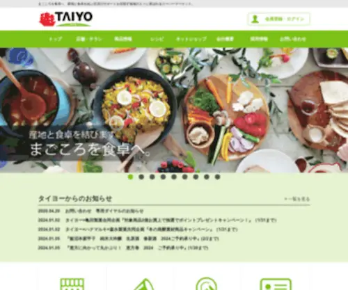 Super-Taiyo.com(スーパーマーケットタイヨー) Screenshot