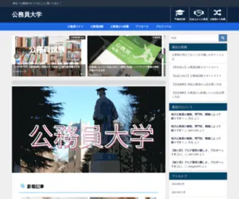 Super-Yakunin.com(公務員大学) Screenshot