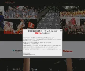 Super-Yosakoi.tokyo(原宿表参道元氣祭　スーパーよさこい) Screenshot