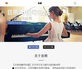 Super-YX.com(钢琴陪练) Screenshot