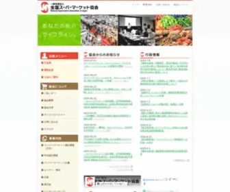 Super.or.jp(スーパーマーケット) Screenshot