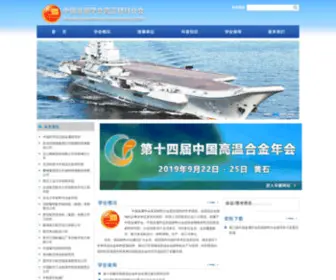Superalloy.cn(中国金属学会高温材料分会) Screenshot