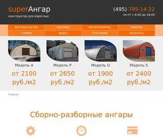 Superangar.ru(Строительство) Screenshot