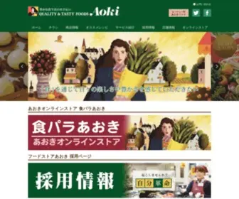 Superaoki.com(フードストアあおき 「食文化) Screenshot