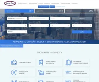 Superavia.ru(Купить авиабилет) Screenshot