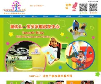 Superb-Kidz.com(星优儿) Screenshot