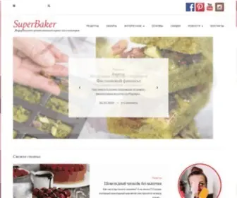 Superbaker.ru(СуперБейкер про десерты) Screenshot