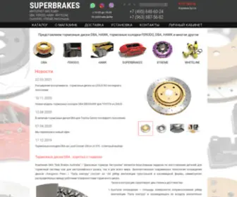 Superbrakes.ru(Магазин) Screenshot