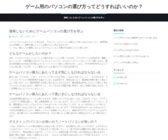 Superbrands.org(ゲーム用のパソコンの選び方ってどうすればいいのか？) Screenshot