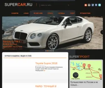 Supercar.ru(Никита Небылицкий) Screenshot