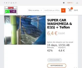 Supercarwash.gr(Αρχική) Screenshot