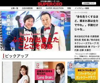 Superceo.jp(明日を担う、次代の情熱リーダーたちのため) Screenshot