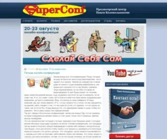 Superconf.ru(Хостинг) Screenshot