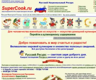Supercook.ru(Энциклопедия) Screenshot