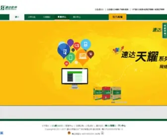 Superdata.com.cn(速达软件网站) Screenshot