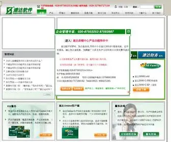 Superdatavip.com.cn(广州速达网) Screenshot