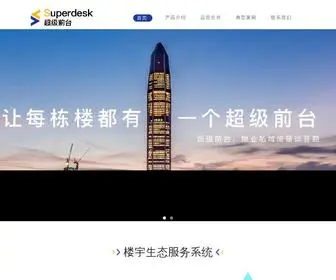 Superdesk.cn(超级前台) Screenshot