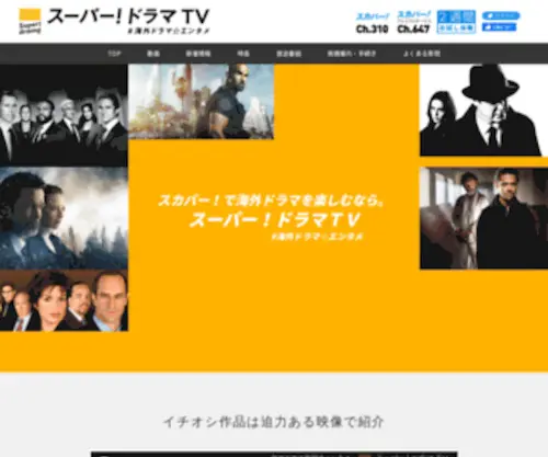 Superdramatv-Join.com(スーパー) Screenshot