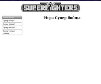 Superfighters.ru(Супер бойцы) Screenshot