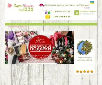 Superflowers.com.ua(Доставка цветов в Киев) Screenshot