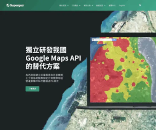 Supergeo.com.tw(地理資訊系統) Screenshot