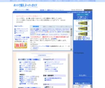 Superguide.jp(ネット収入) Screenshot